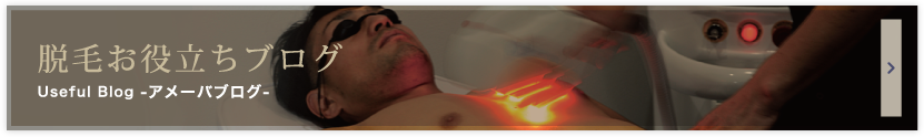 脱毛お役立ちブログUseful Blog［脱毛工房］-アメーバブログ-